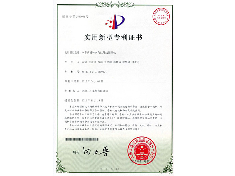 汽車(chē)前橋轉(zhuǎn)向角紅外線測(cè)量?jī)x