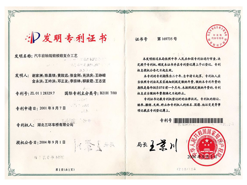 汽車(chē)前軸棍鍛模鍛復(fù)合工藝