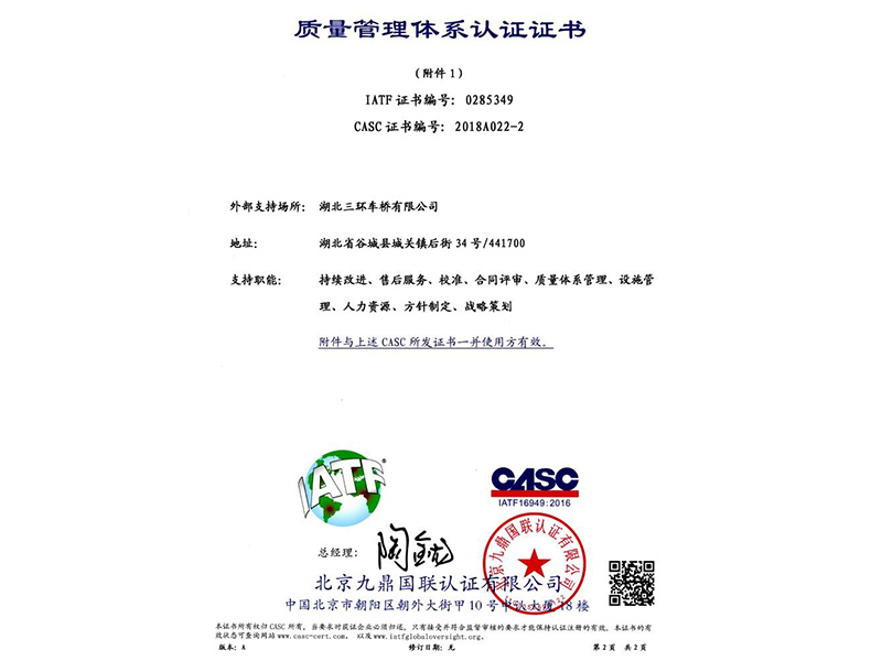 質(zhì)量管理體系認(rèn)證證書(shū)
