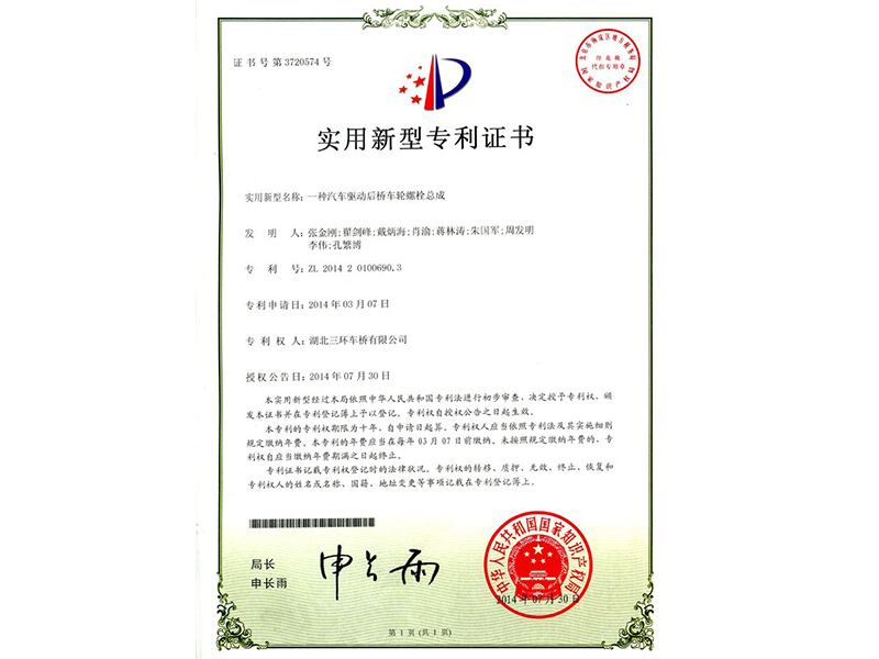 一種汽車(chē)驅(qū)動(dòng)后橋車(chē)輪螺栓總成