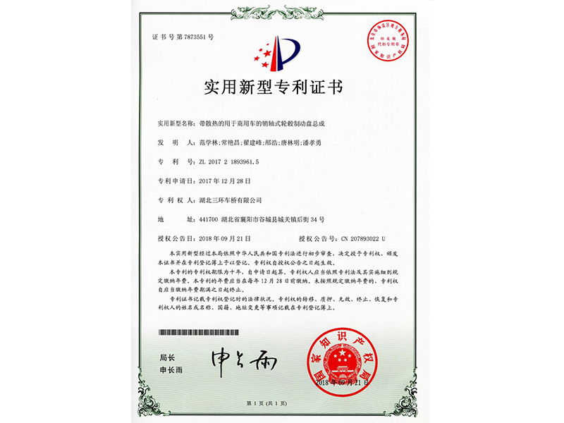 帶散熱的用于商用車(chē)的銷(xiāo)軸式輪轂制動(dòng)盤(pán)總成